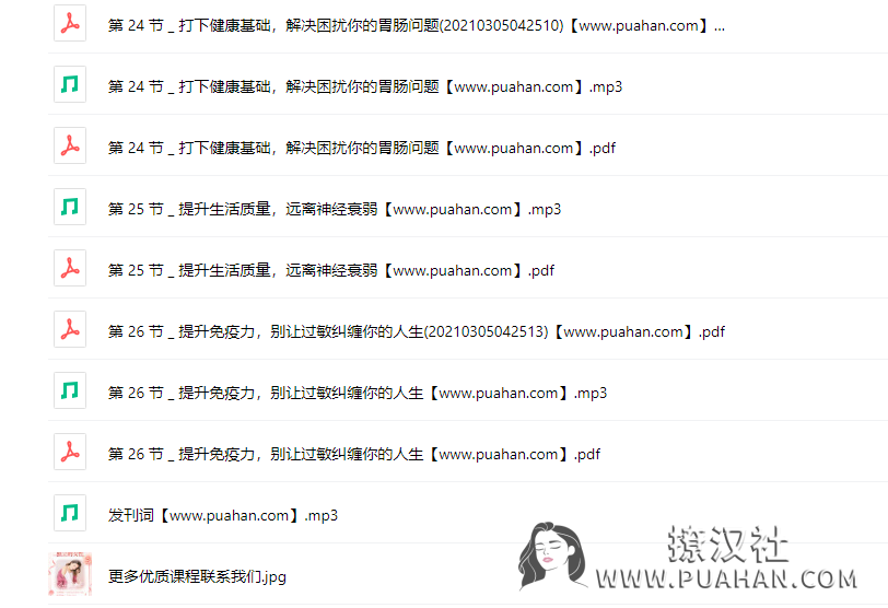 协和名医女性健康课《女人一生受用的健康知识》(完结)