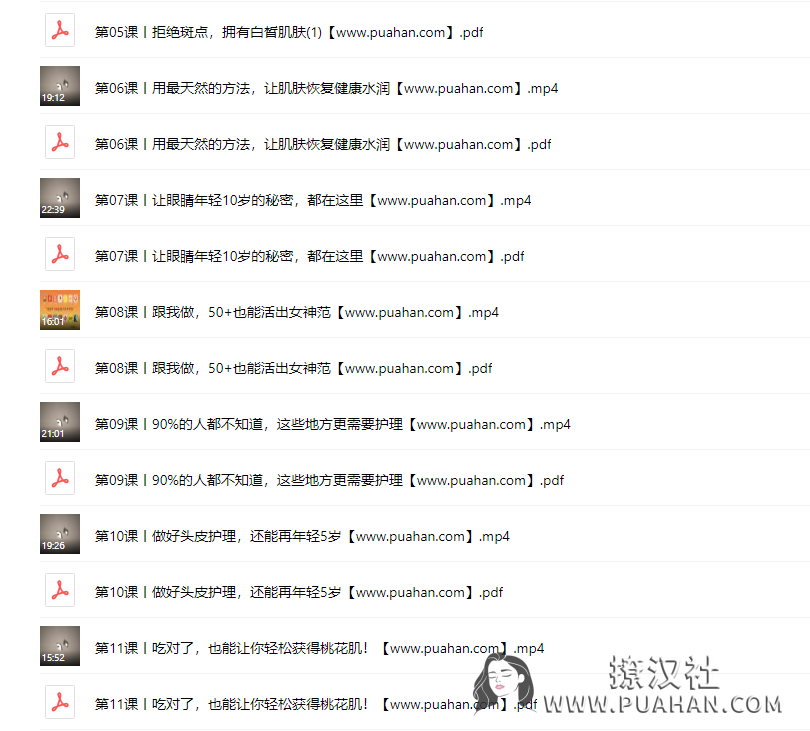 女神养成《女性必备护肤课》带你轻松养出逆龄好肌肤(完结)