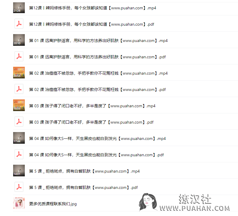 女神养成《女性必备护肤课》带你轻松养出逆龄好肌肤(完结)