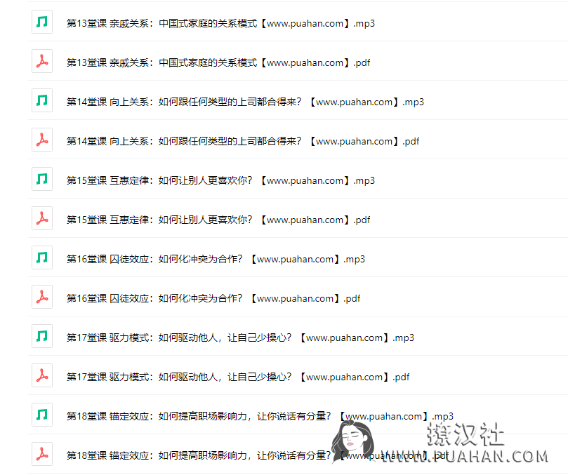 女神养成《聪明女人都需要的关系管理课》【完结】