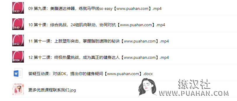 女神养成《4周塑造极致身材》减肥塑形心肺功能增强一次实现