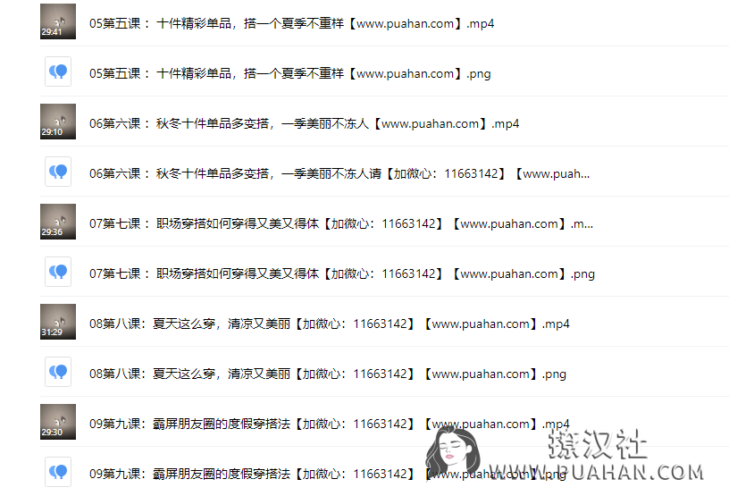 女神养成《衣品提升》12堂气质女人的速成穿搭课