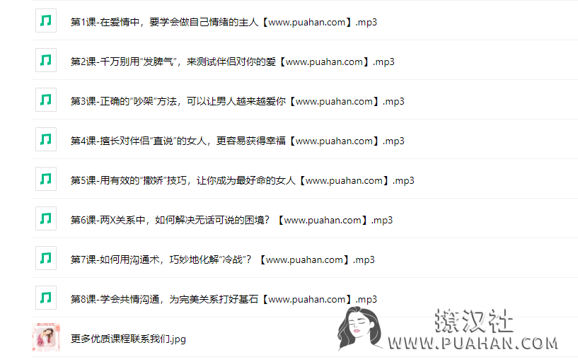 恋爱成长学会《高段位两XT教术,塑造完美老公从“好好说话”开始》