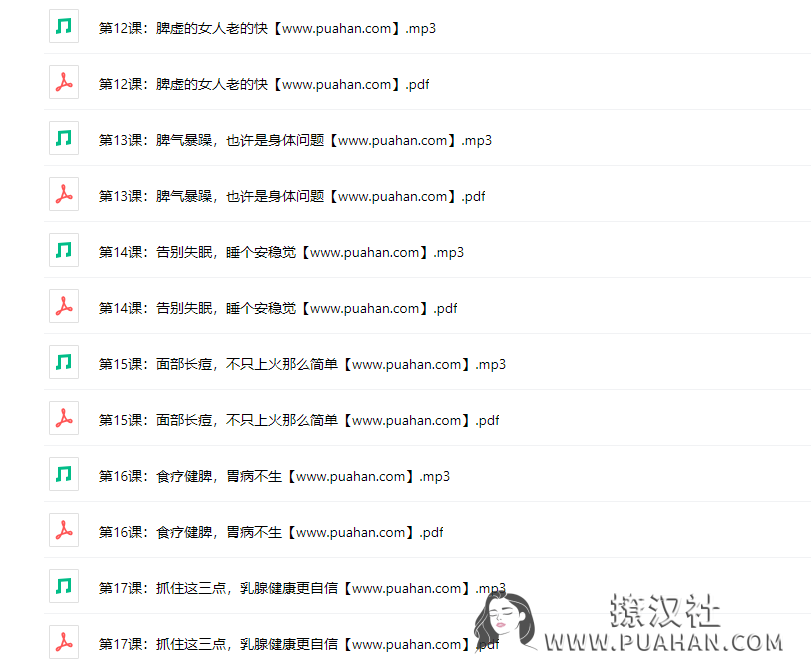 女神养成《中医驻颜养生课》90个逆龄古方抗衰老