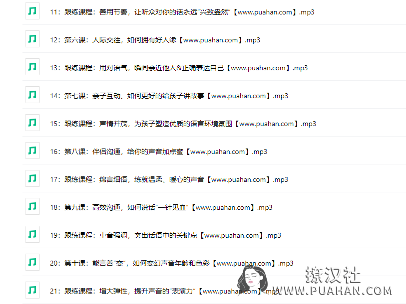 女神养成《21天女性声音必修课》