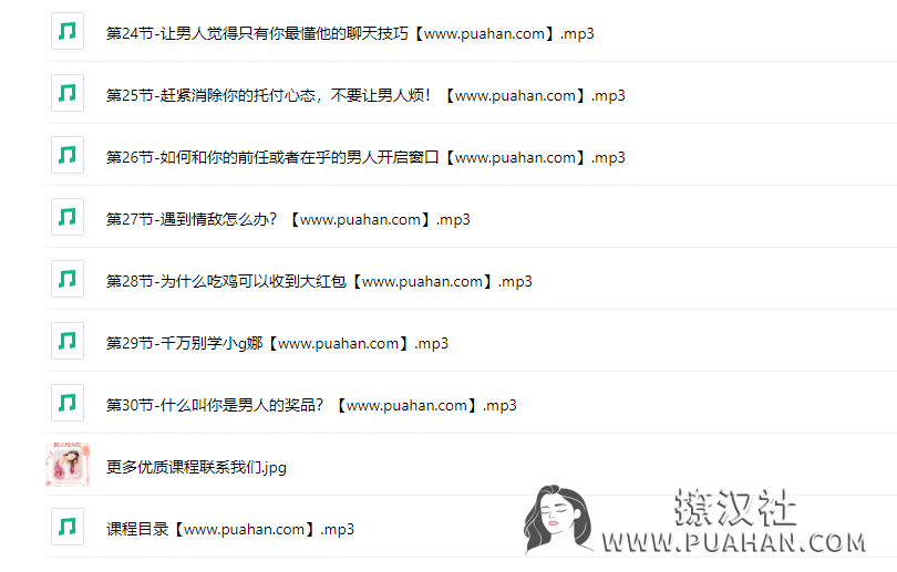 舒化撩汉秘术《舒化第二大课堂》