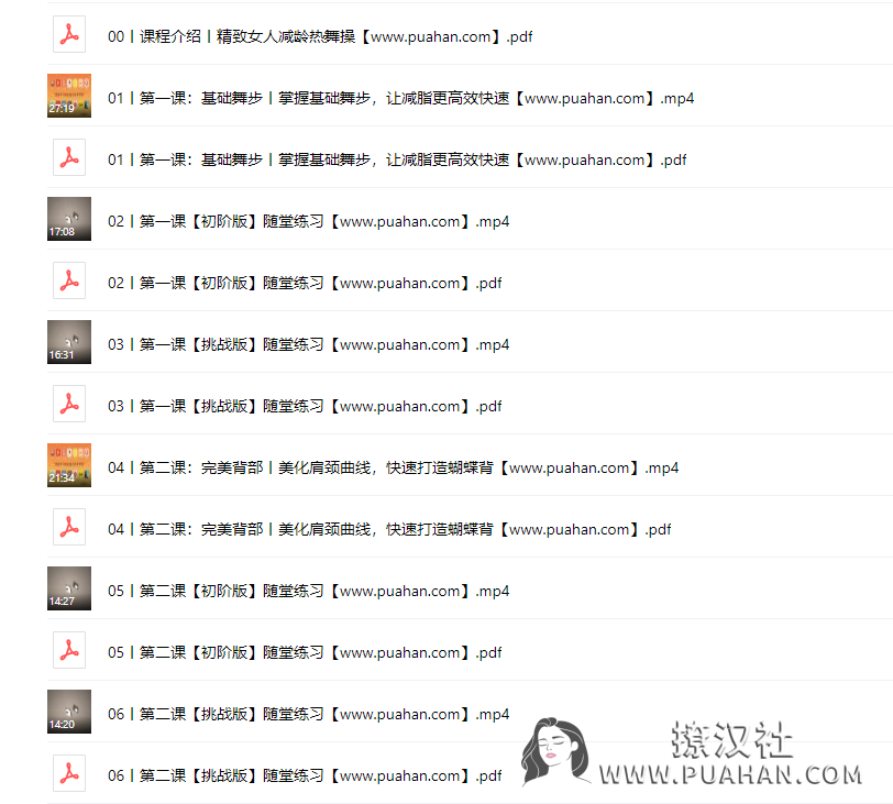 韩霄佳《 精致女人减龄热舞操》12天打造凹凸有致好身材(完结)