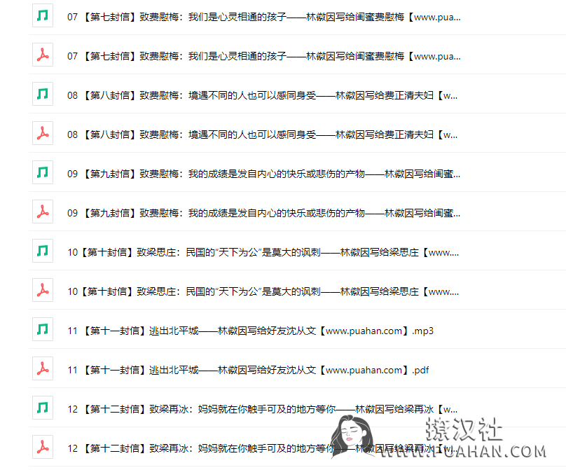 女神养成《林徽因的30封私密书信》