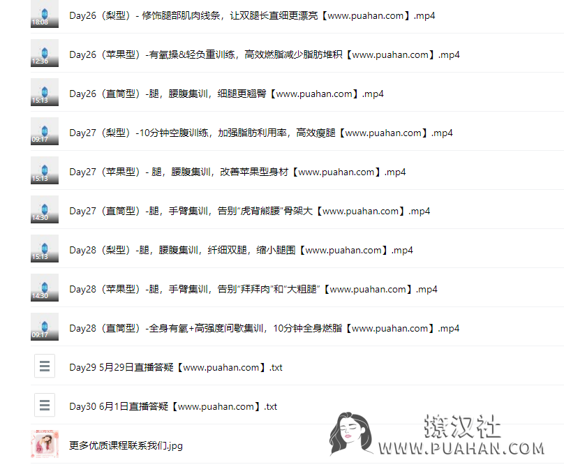 女神养成《30天美腿集训营》