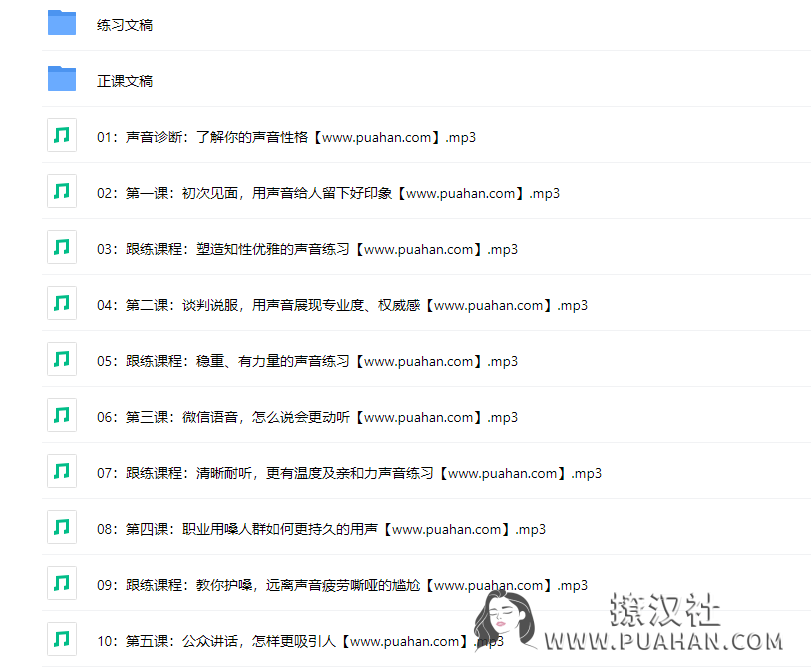 女神养成《21天女性声音必修课》