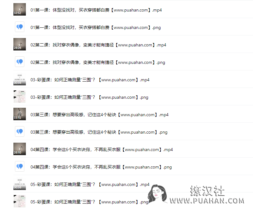 女神养成《衣品提升》12堂气质女人的速成穿搭课