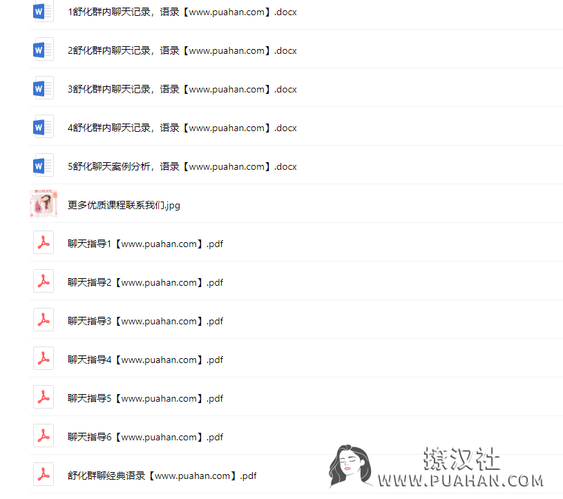 舒化撩汉秘籍《舒化手把手聊天指导》