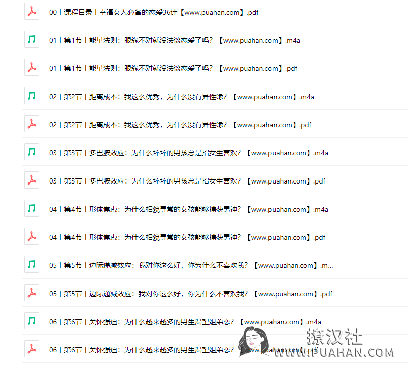 女神养成《幸福女人必备的恋爱36计》帮你解锁亲密关系的相处之道(完结)