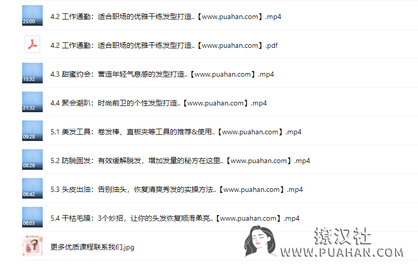 女神养成《居家护发美发课》从头焕发你的气质美（完结）