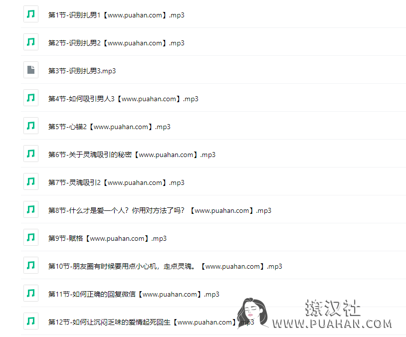 舒化撩汉秘术《舒化第二大课堂》