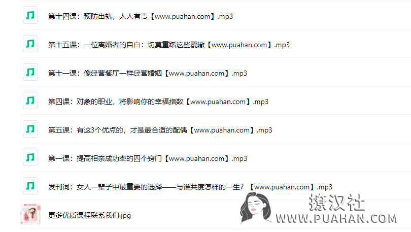 聪明女人必学《爱情经济学课》让你魅力绽放,幸福永久(完结)