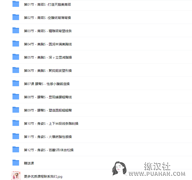 桑禹涵《4S曲线塑形操》