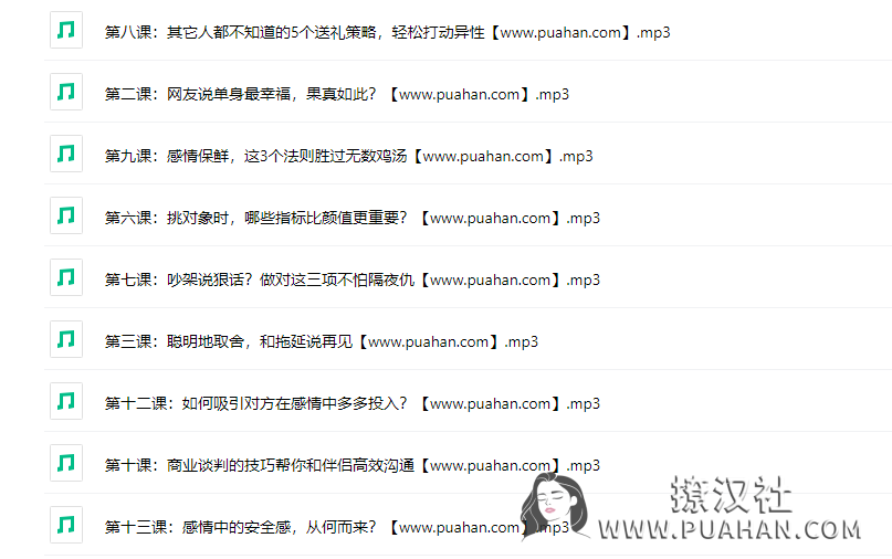 聪明女人必学《爱情经济学课》让你魅力绽放,幸福永久(完结)