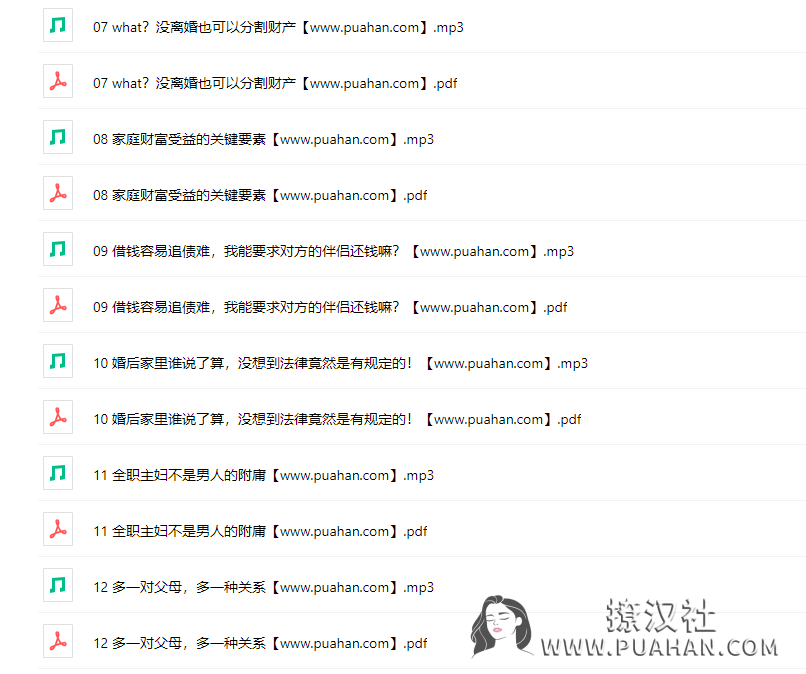 女神养成《幸福女人必备的法律智慧》