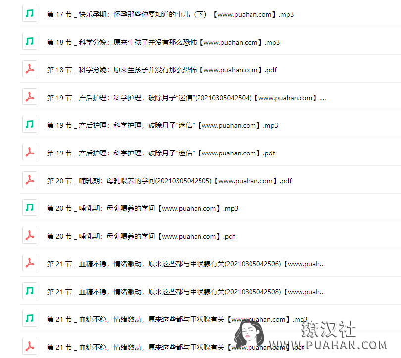 协和名医女性健康课《女人一生受用的健康知识》(完结)