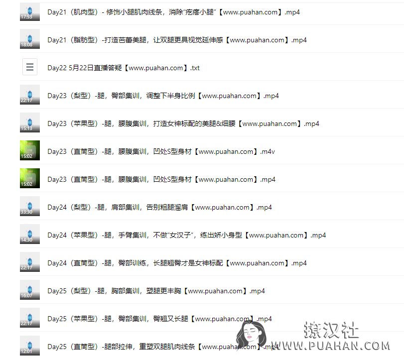 女神养成《30天美腿集训营》