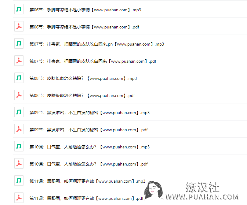 女神养成《中医驻颜养生课》90个逆龄古方抗衰老