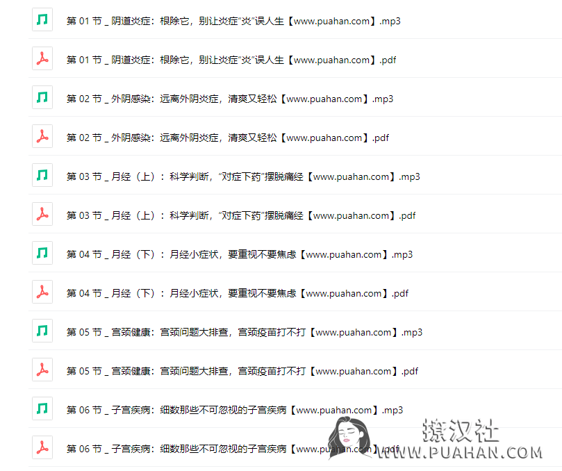 协和名医女性健康课《女人一生受用的健康知识》(完结)