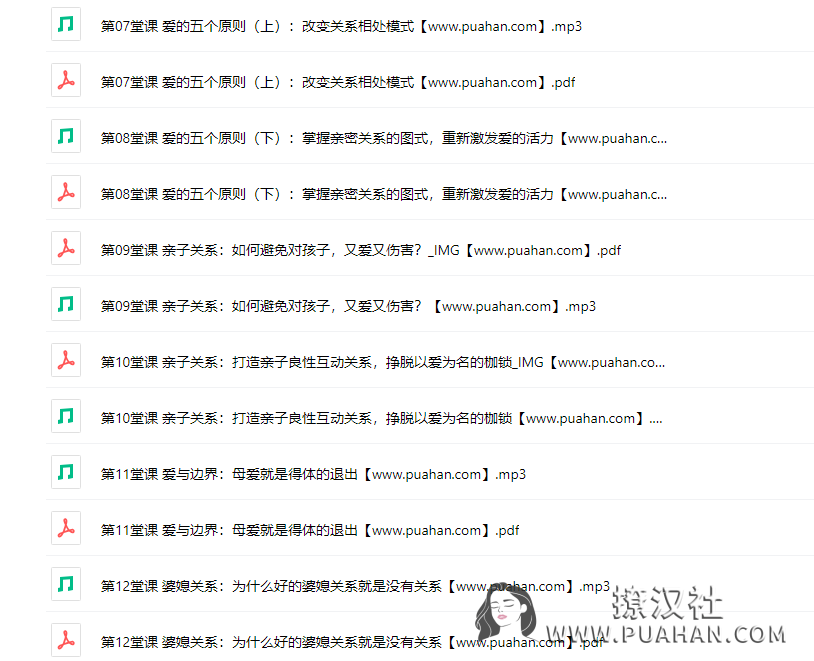 女神养成《聪明女人都需要的关系管理课》【完结】