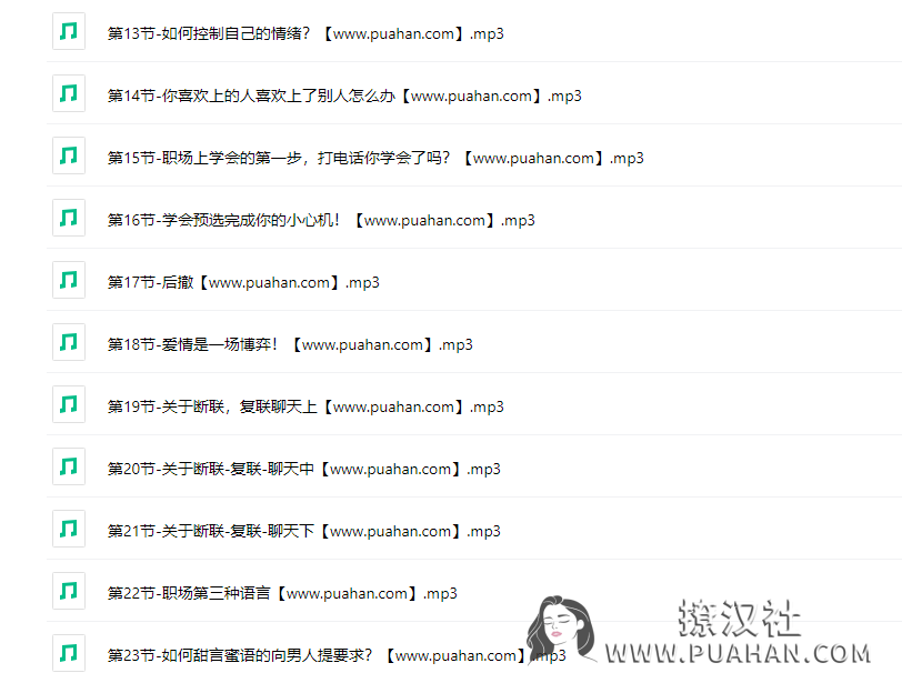 舒化撩汉秘术《舒化第二大课堂》