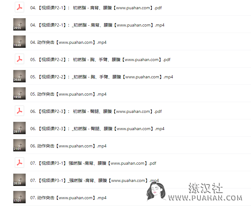 女神养成《国际超模的极简瘦身课》减脂塑形一步到位,轻松瘦身不反弹（完结）