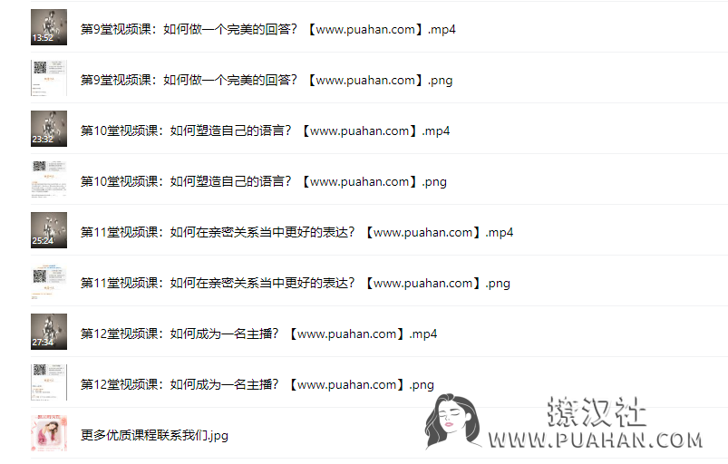 女神养成《鹿小姐语言魅力课》【完结】