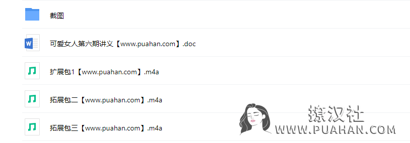 可爱女人第六期