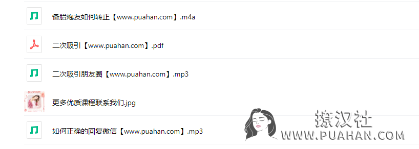 舒化撩汉秘术《二次吸引》