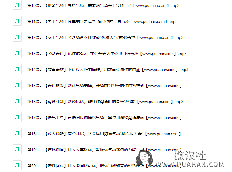 女神养成《魅力气场修炼术》简单三步,教你轻松绽放女性高级美(完结)