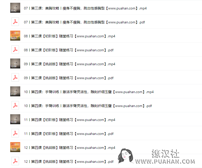 韩霄佳《 精致女人减龄热舞操》12天打造凹凸有致好身材(完结)