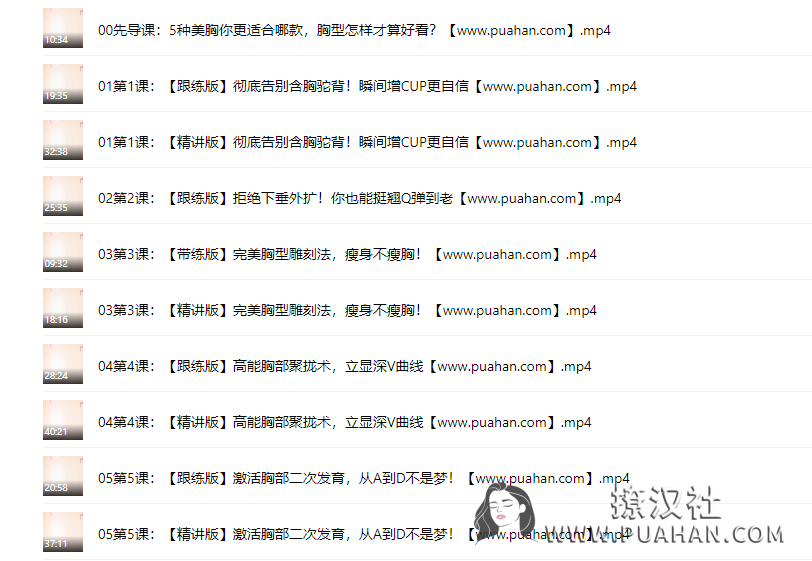 女神养成《 Rosie塑形美胸术》