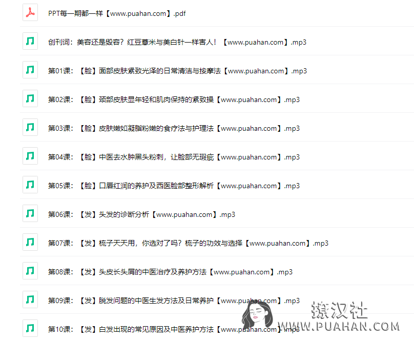 女神养成《精致的女人不会老》中医世家的汉方养颜术,让你的美从内透出来！