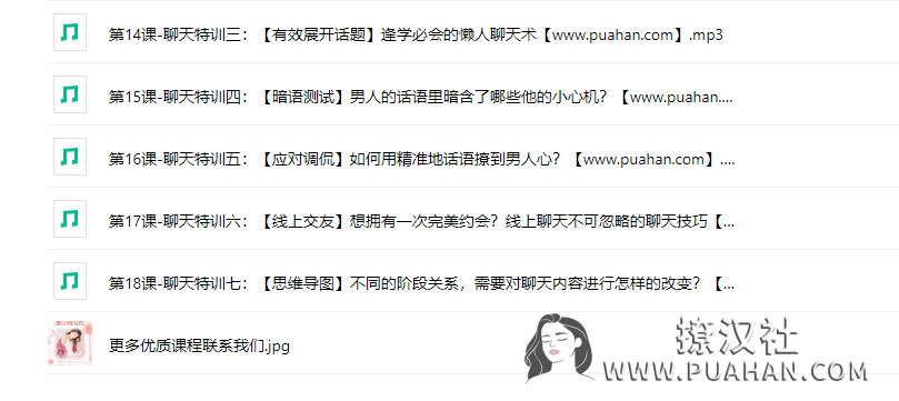 恋爱成长学会《女性约会私房课》锁定男人,让他对你一见钟情！