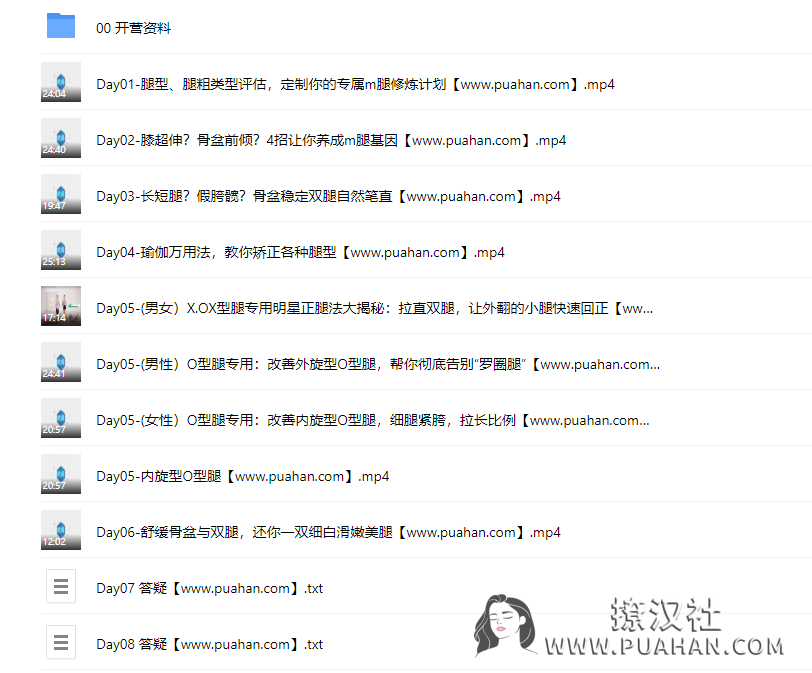 女神养成《30天美腿集训营》