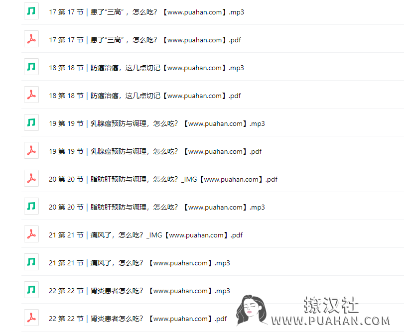 女神养成《女性必备健康营养学》吃出健康吃出美(完结)