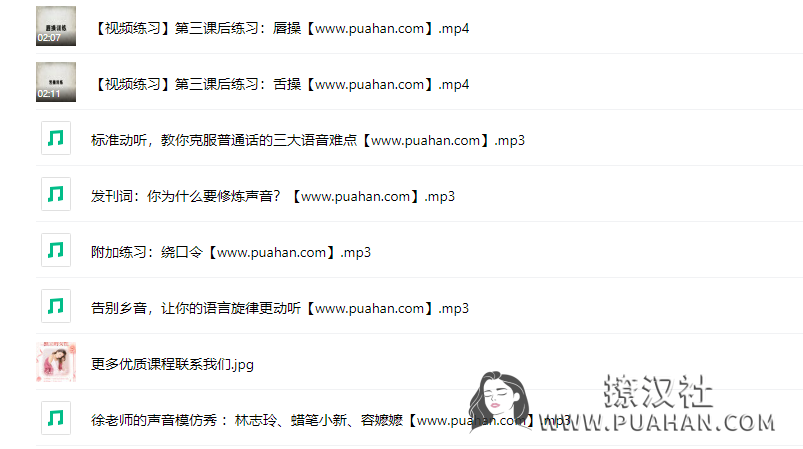 女神养成《21天女性声音必修课》