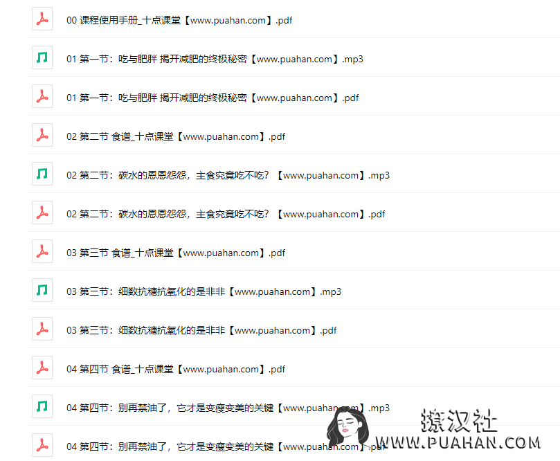 女神养成《20堂营养学课》帮你调节饮食越吃越美（完结）