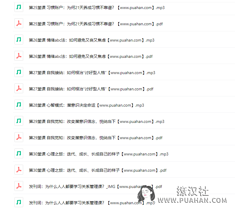 女神养成《聪明女人都需要的关系管理课》【完结】