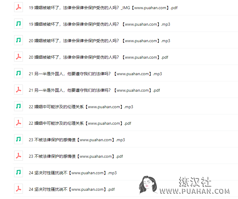 女神养成《幸福女人必备的法律智慧》