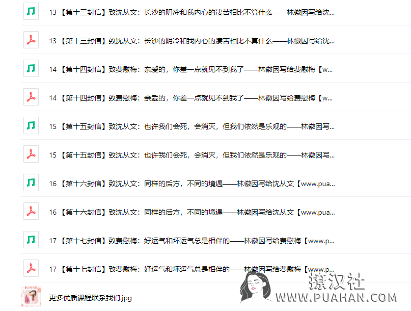 女神养成《林徽因的30封私密书信》