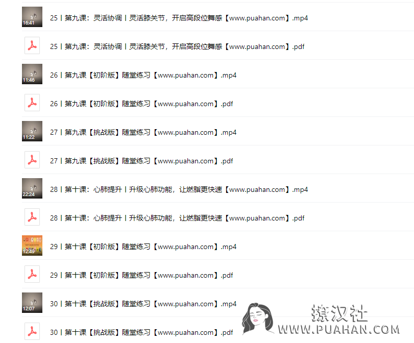 韩霄佳《 精致女人减龄热舞操》12天打造凹凸有致好身材(完结)