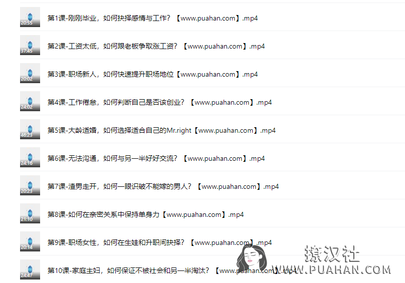 女神养成《做自己的女王》14堂独立女性全面成长课（完）