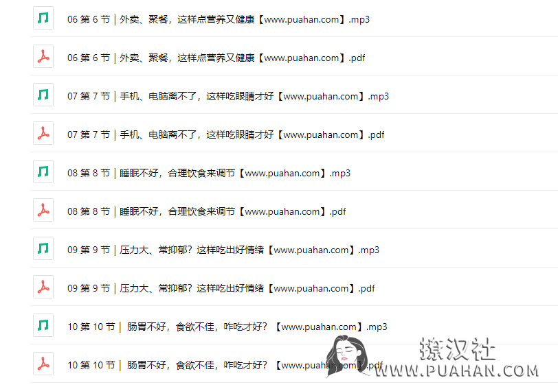 女神养成《女性必备健康营养学》吃出健康吃出美(完结)