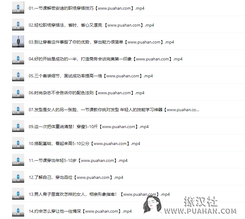 女神养成《精致女性必备形象管理课》22堂视频大课学气质穿搭