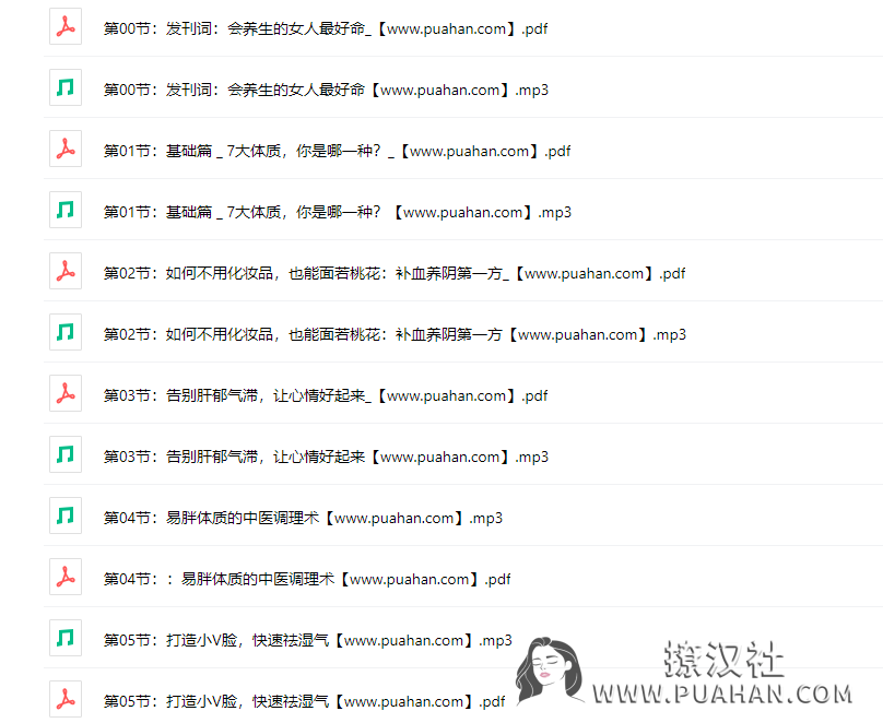 女神养成《中医驻颜养生课》90个逆龄古方抗衰老